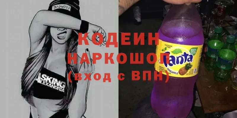 Кодеин Purple Drank  цены   Зерноград 